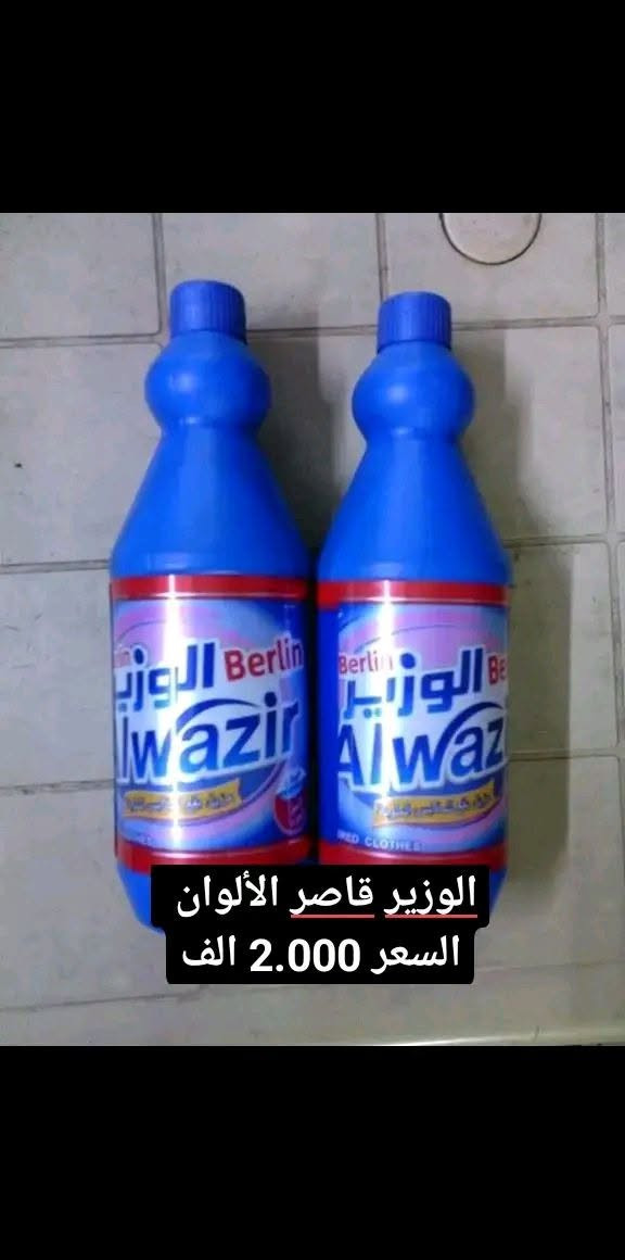 السلام عليکم من رخصة الادمن يوجد منظفات للبيع 
الحجز على ويتساب وماسنجر الرقم *********** يوجد توصيل شارع حيفا والمناطق المجاورة عنوان المحل شارع حيفا المجمع السوري مقابيل القصر وصدامية الکرخ عمارة 13 جوار اسواق البرکة نفس المامر حبايب ارفعولي المنشور بکلمة ياالله يارزاق وشکرا

نص مكتوب في الصور:
- زاهي فيروز حجم كبير السعر 3.000 الف
- سائل غسيل الملابس حجم كبير السعر 3.000 الف
- الوزير قاصر الألوان السعر 2.000 الف
- ديتول زير الأصلي
- السعر 2.000 الف