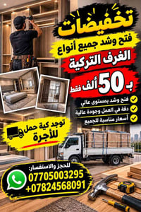 لا توجد تفاصيل  نص مكتوب في الصور: - تخفيضات فتح وشد جميع أنواع الغرف ...