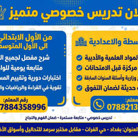 بسم الله الرحمن الرحيم هناك تدريس خصوصي من اول الابتدائية الى خامس اعد...