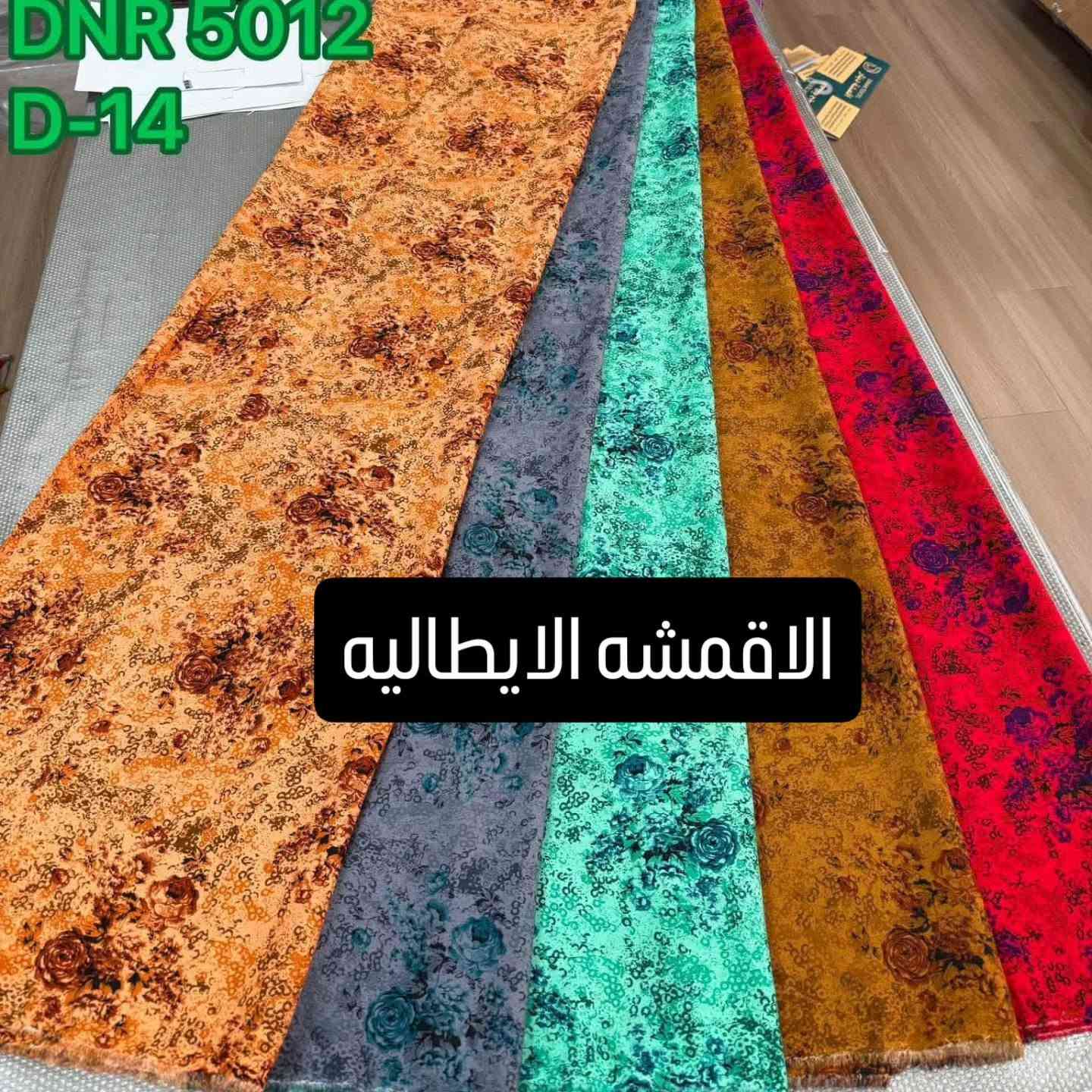 مجوعه كشمير ايطالي الخامه القطنيه
للحجز مراسله الصفحه او واتساب ***********
مراسله صفحاتنا على فيس بوك/ تيك توك/ انستا كرام

نص مكتوب في الصور:
- DNR 5012 D-2 الاقمشه الايطاليه ***********
- DNR 5012 D-15
- DNR 5012
- D-18
- الاقمشه الايطاليه
- D-14
- DNR 5012 D-3 الاقمشه الايطاليه
- DNR 5012 D-7 الاقمشه الايطاليه
- DNR 5012 D-6 الاقمشه الايطاليه
- DNR 5012 D-9 الاقمشه الايطاليه
- DNR 5012 D-11 الاقمشه الايطاليه