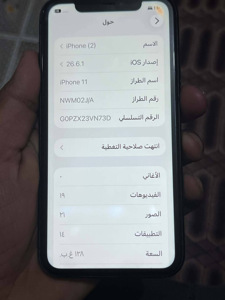 السلام عليكم 11 عادي ذاكرة 128 بطارية 🔋 82 الجهاز كلة بلادي ممفتوح ولا مستبدل اي قطعة 
الخاص مفتوح***********السعر 250 وبي مجال

نص مكتوب في الصور:
- حالة البطارية والشحن
- كما هو الحال مع البطاريات القابلة لإعادة الشحن، بطارية الهاتف قابلة للاستهلاك وتصبح أقل فاعلية مع الوقت. معرفة المزيد...
- الحد الأقصى للقدرة ٨٢٪
- هذا قياس لقدرة البطارية مقارنة بقدرتها عندما كانت جديدة. قد تتسبب القدرة المنخفضة بتقليل ساعات الاستخدام بين عملية الشحن والأخرى.
- أقصى قدرة للأداء
- ستساعد الأنظمة المضمنة في النظام والمكونات في تخفيف آثار الأداء التي قد تلاحظها أثناء التقدم الكيميائي في عمر بطارية iPhone.
- شحن البطارية المحسن
- للحد من استنزاف عمر البطارية، يتعلم الـ iPhone من عادات الشحن اليومية، بحيث ينتظر ولا يتجاوز ٨٠٪ حتى يحين موعد حاجتك إلى استخدامه.
- حول الاسم < iPhone (2) إصدار iOS < 26.6.1 اسم الطراز iPhone 11 رقم الطراز NWM02J/A الرقم التسلسلي GOPZX23VN73D انتهت صلاحية التغطية الأغاني الفيديوهات ١٩ الصور ٢١ التطبيقات ١٤ السعة ١٢٨ غ.ب.