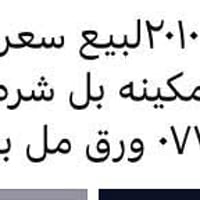 اوبتر • ٢٠١٠ • موكنه كركوك