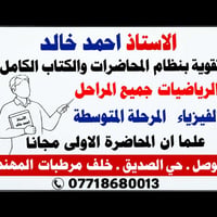 رياضيات • فيزياء • حي الصديق