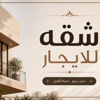 شقه للايجار • الحريه الاولى شارع باتا • طابق اول