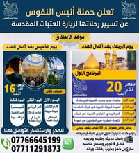 زيارة العتبات • الناصرية • عرض للعوائل