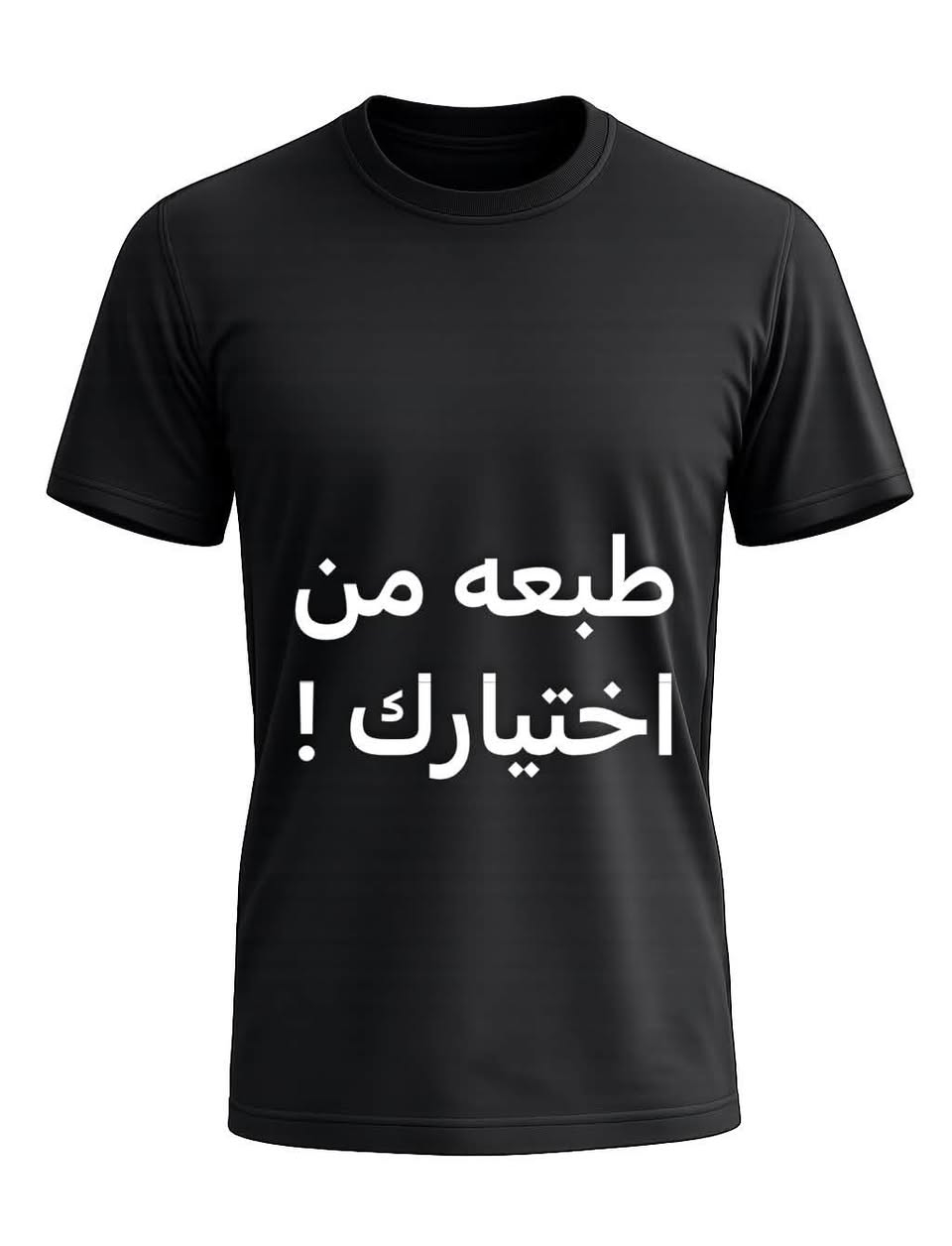 � اختار طبعتك بنفسك
👕 اختار اللون والمقاس
✨ خلي ملابسك تعبر عن شخصيتك

إنت تختار التصميم، وإحنا نحوله إلى واقع

االسعر 17 والتوصيل مجاني !
***********

نص مكتوب في الصور:
- طبعه من اختيارك !