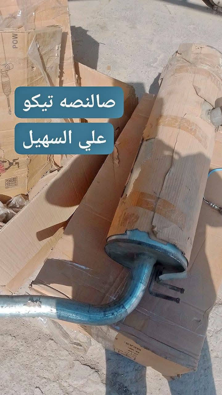 سلام عليكم يوجد خدمه توصيل لكل العراق خلال 24 ☑️ بفظل 🌹💫الله وصلت وجبه جديده من كافيه ادوات⚜️⚜️⚜️⚜️⚜️⚜️⚜️
📞📞📞📞📞 تيكو 2013and  and 2010 حديث وقديم💥💥💥💥💥💥💥⚜️💥💥⚜️⚜️⚜️⚜️⚜️💥🚧🚧🚧🚧
جام لايت لايت بلاجكتور كفر بلاجكتور  تيكو  بك لايت جام بك لايت سكن اشاره 🌷🌷🌷🌷🌷🌷
مواد حداديه دبلات قواعد دبل روس رواط دسكات إمامي خلفي مشط ستيرن الئ اخره💯💯💯💯💯💯
مواد كماليه بطاين جاملغ امامي +خلفي دعاميه  تكن إمامي اريل تيكو 2013and2020 الئ اخره✨✨✨✨✨🌤️✨🌤️🌤️🌤️🌤️🌤️🌤️🌤️📉📉📉📉📉🟰🟰
حساسات ويل ولفات حماوه جوزات حماوه جوزه سطاب الئ اخره🚧🚧🚧🔖🔖🔖🔖🔖🔖
📞📞📞📞📞📞📞📞📞📞📞📞📞
الوكيل علي السهيل⚕️⚕️⚕️📞📞📞
*********** اثير
***********اسيا سيل

سلام عليكم يوجد خدمه توصيل لكل العراق خلال 24 ☑️ بفظل 🌹💫الله وصلت وجبه جديده من كافيه ادوات⚜️⚜️⚜️⚜️⚜️⚜️⚜️

سلام عليكم يوجد خدمه توصيل لكل العراق خلال 24 ☑️ بفظل 🌹💫الله وصلت وجبه جديده من كافيه ادوات⚜️⚜️⚜️⚜️⚜️⚜️⚜️

نص مكتوب في الصور:
- درع محرك تيكو
- علي السهيل
- ***********
- بك لايت تيكو
- نوزلات تيكو اصلي علي السهيل
- صالنصه تيكو علي السهيل
- حساس صالصه اصلي
- على السهيل
- بوستر تيكو اصلي شركه علي السهيل
- عبوه شيري تيكو علي السهيل
- اصلي جك دبل دبلات بنيد تيكو علي السهيل
- *********** لادوات الشيري علي السهيل *********** مجمع الياقوت