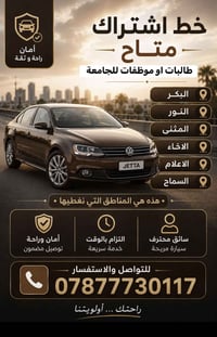 اشتراك جامعة الموصل • سيارة مكيفة • حي النور