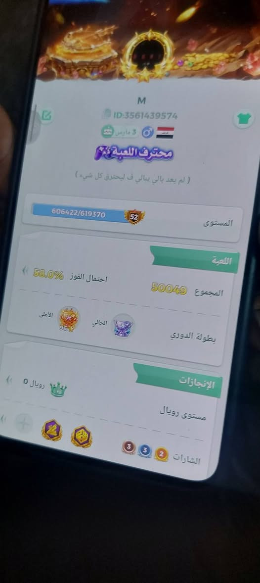 سلام عليكم حساب لودو  مستوا لودو ٥٣مراوس بحساب بوبجي

نص مكتوب في الصور:
- 25
- M ID:3561439574 3 مارس محترف اللعبة PM لم يعد بالي يبقي في ليحتوي كل شيء 606422/619370 المستوى اللعبة احتمال الفوز 58.0% المجموع 50049 بطولة السوري الأعلى الحالي الإنجازات مستوى رويال 0 رويال الشارات 3 3 2
- M ID:3561439574 3 مارس محترف اللعبة ( لم يعد بالي يبالي ف ليحترق كل شيء ) المستوى 606422/619370 52 اللعبة المجموع 50049 احتمال الفوز 58.0% بطولة الدوري الحالي الأعلى 96 الإنجازات مستوى رويال رويال 0 3 3 2 الشارات
- ID:3561439 3561439574 اللحظات الأعضاء , وعالمي الخاص, المرية 4410/29800 مستوى الغرفة إشعار الغرفة الله يعرفني من الداخل ويعلم صدق نيتي ونقاء قلبي وهذا وحده يكفيني فلا يهمني من من اساء الظن ولا من شوه صورتي ولا من تكلم بغير حق ما بيني وبين الله - لا يعلمه الناس حسبي ان الله خير الشاهدين نادي الأعضاء اسم النادي النادي الأعضاء 1 مستوى ال لا توجد -