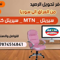 تحويل رصيد • سوريا • سيرياتيل MTN