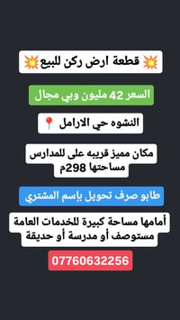 النشوه • حي الازامل • ٢٩٨م