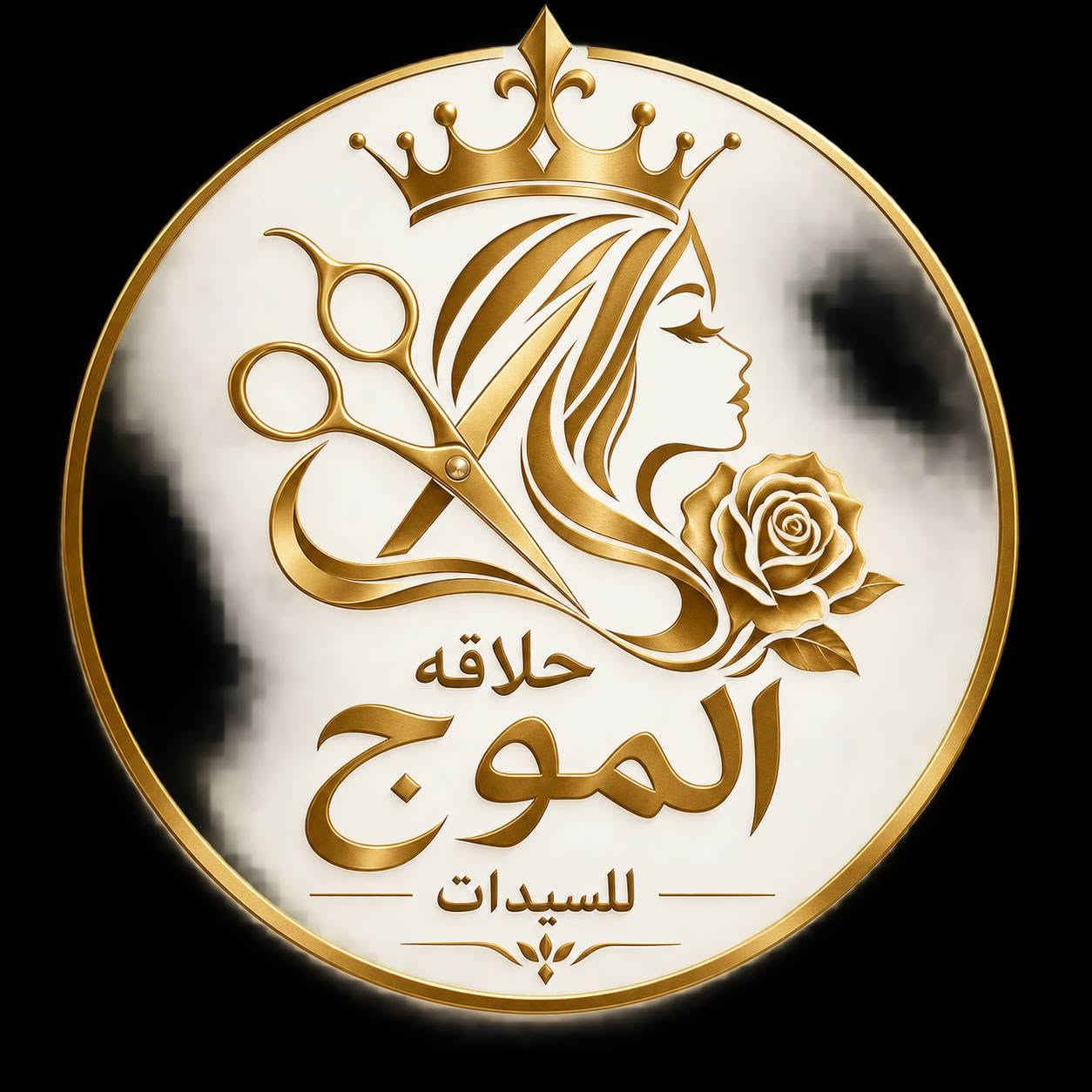 صالون الموج للسيدات للعنايه بالنساء
بأسعار تنافسية العنوان الرحمانيه قرب سوق صنعه
متوفر صبغ ميش تاتو وشم العنايه بالبشره والجسم والشعر وتجميل شامل للوجه وملابس واكسسوارات 
*********** هذا رقم الصالون

نص مكتوب في الصور:
- صالون الموج جمالك .. عنوان متوفر عروض مميزة لمعالجة الشعر ترميم الشعر التالف تغذية ولمعان علاج التساقط بروتين وكيراتين وغيرها من العلاجات المميزة لأن شعرك يستحق الأفضل ***********