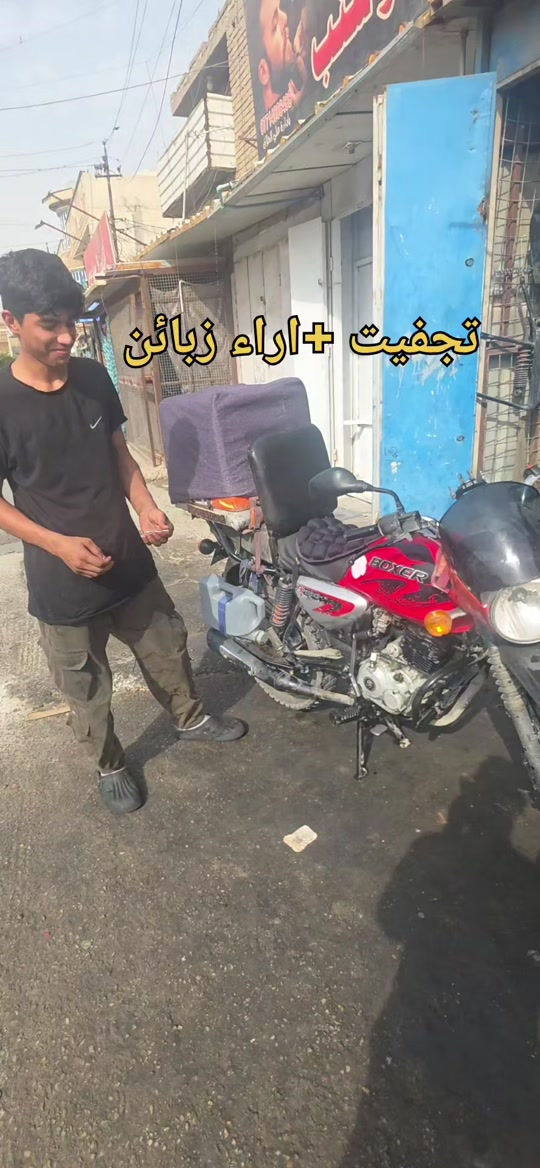 تجفيت بوكسر فيتر عنواني بغداد/البلديات *********** موقعي في خرائط؛ويز+كوكل: بوكسر البلديات 
