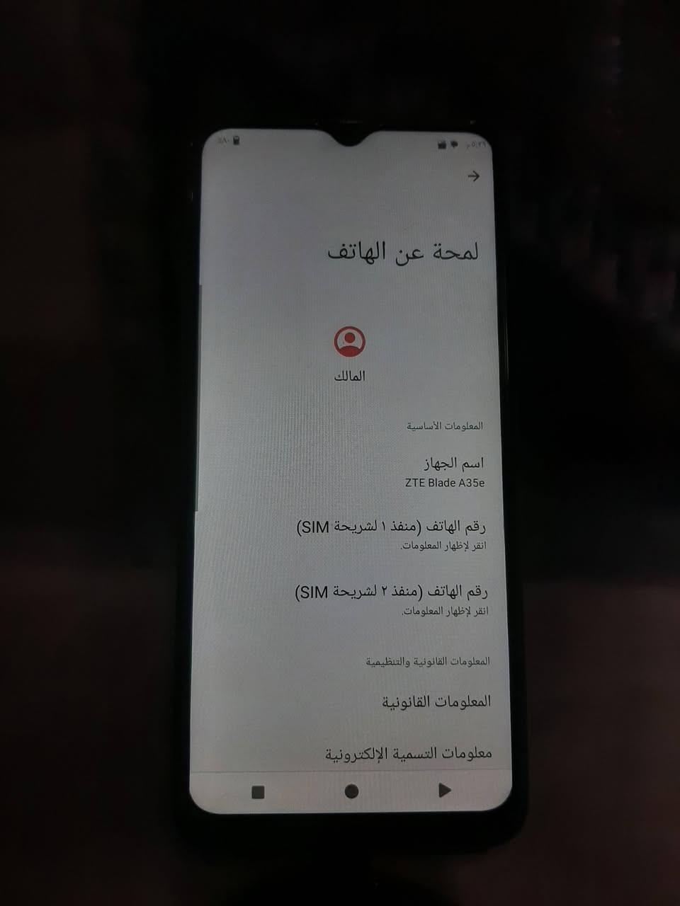 للبيع/زت تي اي A35/
جهاز فول نضافه وضع شركه 
ذاكره 64 رام 4+2 سعر 110
شراي دزلي خاص او اتصل 
*********** متوفر واتساب
