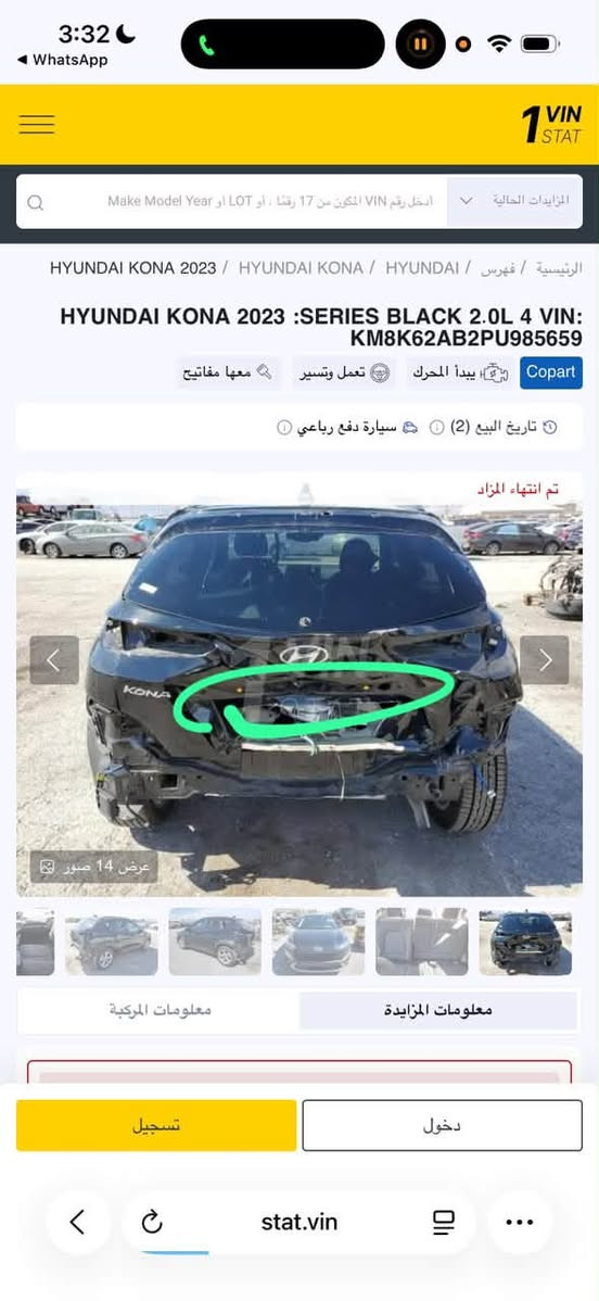 هونداي كونا 2023
• بصمة تشغيل
بصمة أبواب
نظام دفع رباعي (فول ويل)
3 تحديد مسار
نقطة عمياء
تدفئة مقاعد
٨ نظام نزول منحدرات
9: محرك 2000
ناقل حركة أوتوماتيك (AT)
جامات أمامية أوتو
السعر : 24 مليون
الاتصال أو واتساب : ***********
ت شعور/ نشاط
+ الألبوم
وارد أمريكي. هونداي كونا لون اسود
ماشية 26 الف ميل

نص مكتوب في الصور:
- 3:32 WhatsApp 1 VIN STAT المزايدات الحالية Make Model Year ادخل رقم VIN المكون من 17 رقما، او LOT، او الرئيسية / فهرس / HYUNDAI / HYUNDAI KONA / HYUNDAI KONA 2023 HYUNDAI KONA 2023 :SERIES BLACK 2.0L 4 VIN: KM8K62AB2PU985659 Copart 3 يبدأ المحرك تعمل وتسيير معها مفاتيح تاريخ البيع (2) سيارة دفع رباعي تم انتهاء المزاد عرض 14 صور معلومات المركبة معلومات المزايدة تسجيل دخول stat.vin
