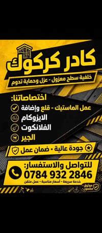 ماستيك • عزل سطح • كركوك
