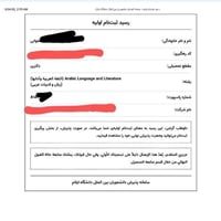 جامعة ايلام • قبول مضمون • أقرب للعراق