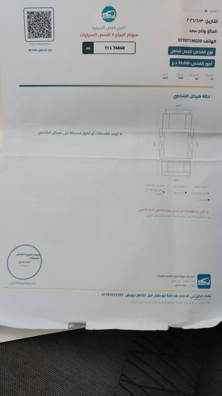 السلام عليكم كيا بيجاس موديل ٢٠٢٠ مال الشركه الدوليه باسمي ارقام انكليزي محرك وكير على وضع الشركة ماشيه ٤٦الف بيع او مراوس سياره مال بيت الله شاهد مابيه كل نقص مكاني السيديه *********** والسونر موفق بلصور والفديو كلشي موضح بيه
