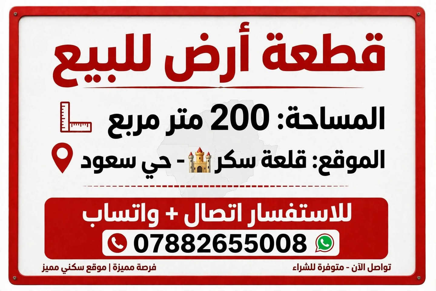 قلعة سكر • حي سعود • ٢٠٠م