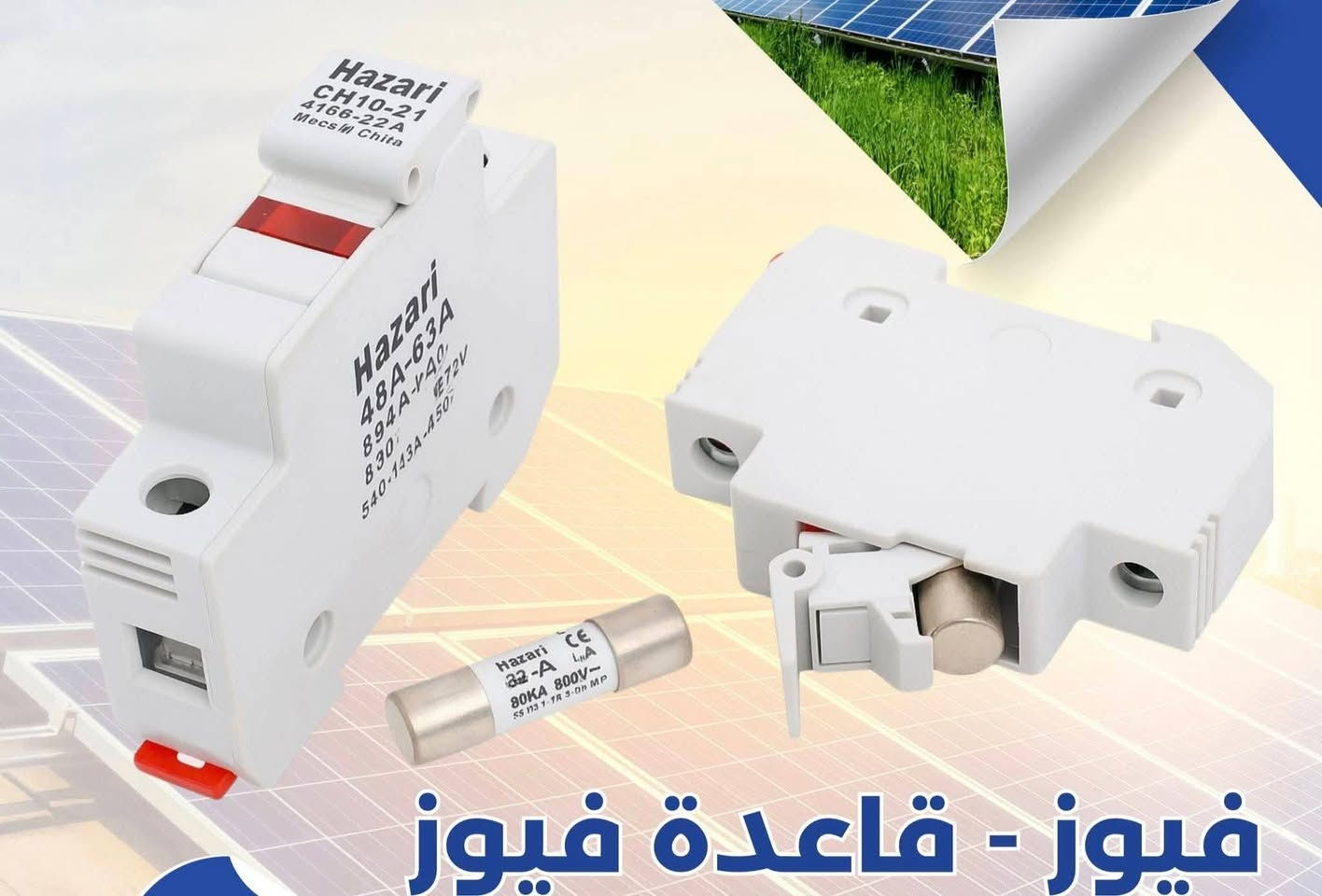 الطاقة الشمسية • بطاريات ليثيوم • انفيرترات