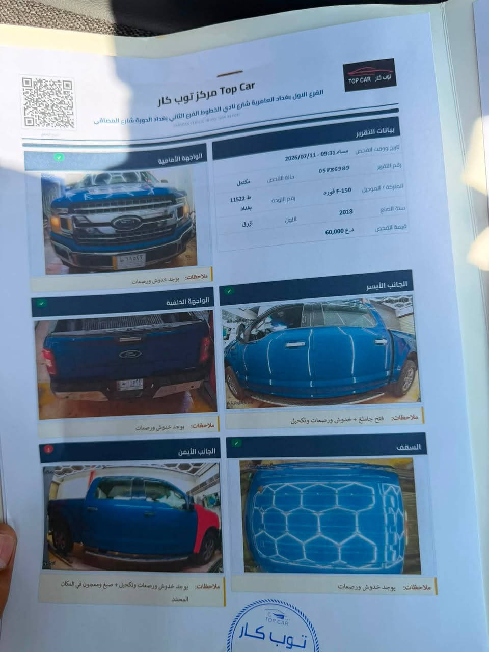 فورد اف١٥٠ موديل ٢٠١٨
مكينه ٢٧٠٠ تون تيربو ايكو بوست 
حادثه قطعه وحده بدون اي دواخل 
ماشيه ٤٧ جديد جداً بدون ايرباك 
لون مميز لوحاته كاملات الدولي 
رقم مميز 
السعر ١٩٠ بي مجال 
مكاني بابل الهاشميه 
***********

