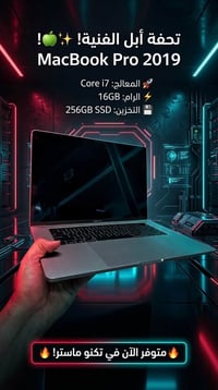 ماكبوك برو ٢٠١٩ • ١٦ إنش • Core i7