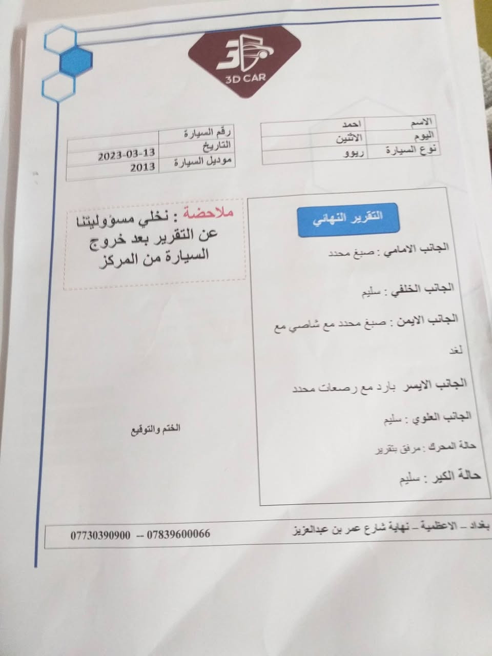 مكلف بالنشر
السلام عليكم..
ريو موديل ١٣ خليجي معروفة مواصفات الخليجي محرك ٦٠٠.. سيارة كير محرك مكفول.. كشر شوف العين ٨٠ %.. تايرات قبل سنة شادها تخم باتري جديد... تبريد كمبريسر بستم شغال... صدر ٨٠%ايضا رقم بغداد سنوية منتهية اني اتحمل غرامتها... كشنات جلد تغليف... بيها ضربة داخل العراق جاملغ عكس السايق الامامي واصلة لغد وشاصي تعديل فقط بس مماثرة عا السيارة مرفق بالسونار...ماشية ١٧٨ الف ... مكاني الاعظمية *********** السعر ٧٥ قابل للتفاوض ،(شوف الفديو واحكم)
