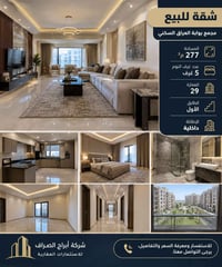 مجمع بوابة العراق • ٢٧٧م² • ٥غرف