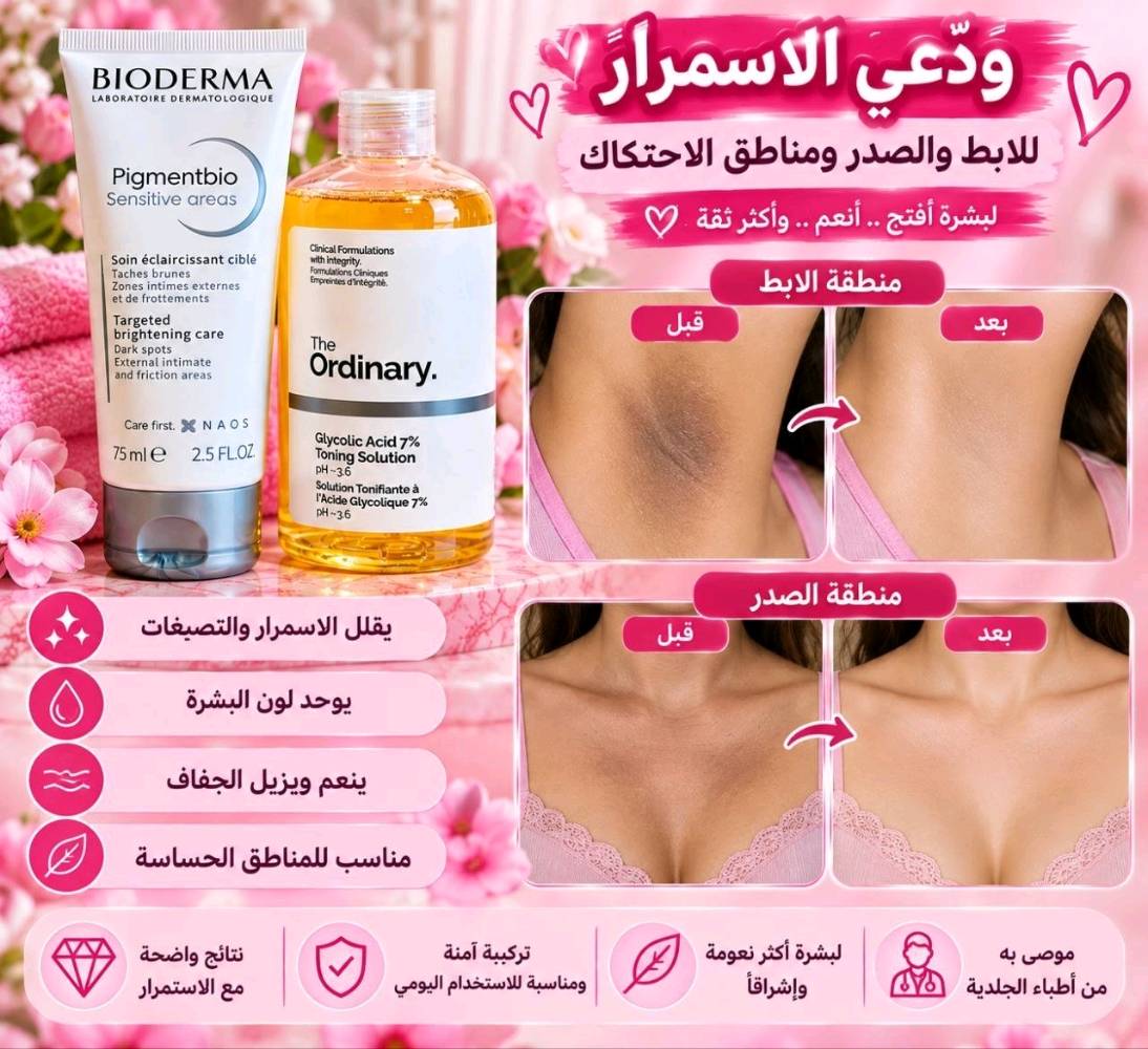 بايوديرما • تونر گلايكوليك 7% • تفتيح