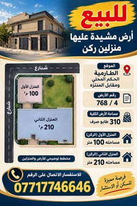 الطارمية • ٣١٠م • منزلين