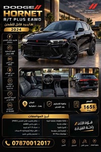 2024 Dodge Hornet R/T Plus eAWD هايبرد قابل للشحن PHEV بمواصفات رياضية...