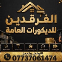 كادر جاهز • الفرقدين • اصباغ داخلية وخارجية
