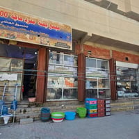 الرميثه المثنى • ٢٥٠م • بضاعة فقط