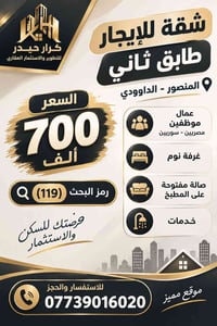 المنصور الداودي • دور ثاني • ١ غرفة