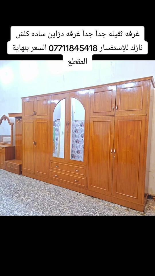 #اضغط_على_الشاشة_مرتين #واحد_بغداد #الشعب_الصيني_ماله_حل #غرفه #غرفه_صاج_عراقي 

نص مكتوب في الصور:
- غرفه ثقيله جداً جداً غرفه دزاين ساده كلش نازك للإستفسار *********** السعر بنهاية المقطع