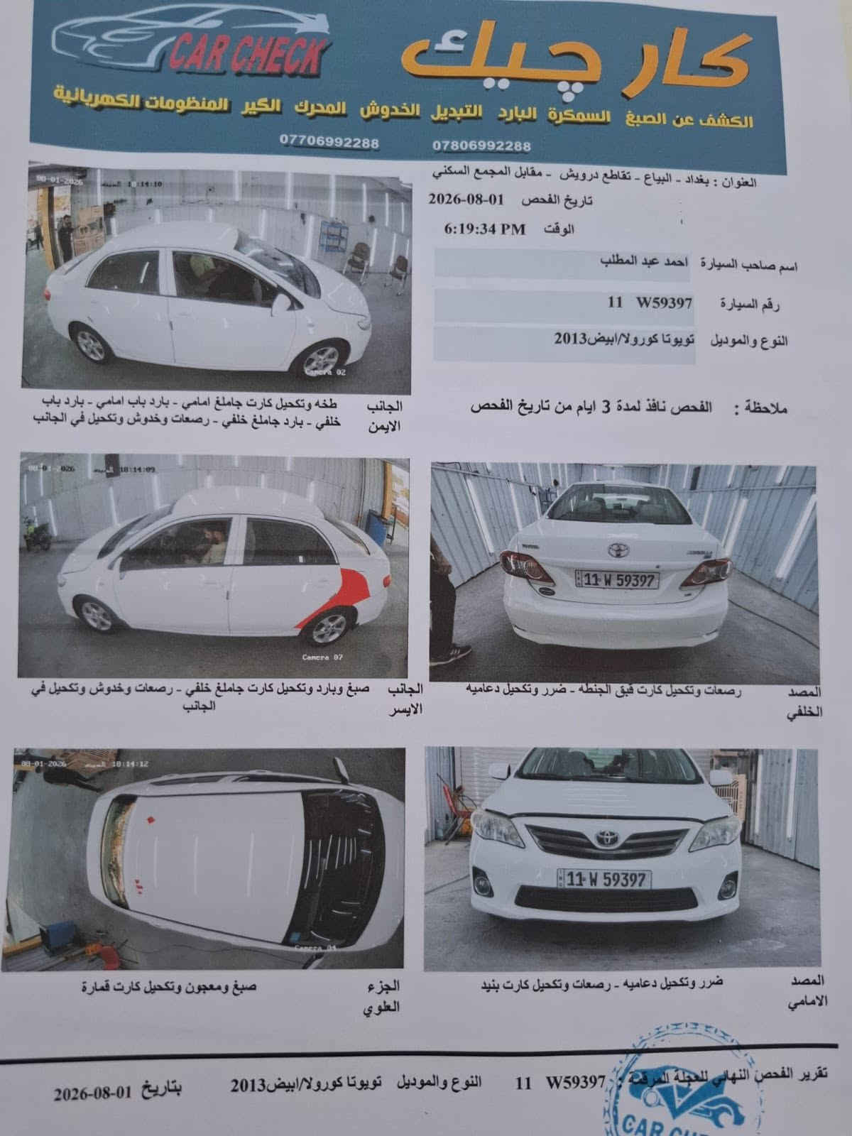 السلام عليكم 
كورلا خليجية موديل 13 محرك 1600 كبير ماشية 79 ألف 
مكينة كير جديد بلادي 
سيارة جديدة ما ناقصها اي شيء 
بيها ملاحظات بسيطة مثل التكحيلات 
بيها مكان بارد مرفوق السونر وياها 
المكان : بغداد / الكرخ 
السعر : 12600$ وبيها مجال بسيط 
الرقم : ***********

