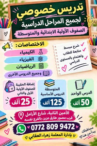 تدريس خصوصي • كيمياء فيزياء رياضيات • الأمين الثانية