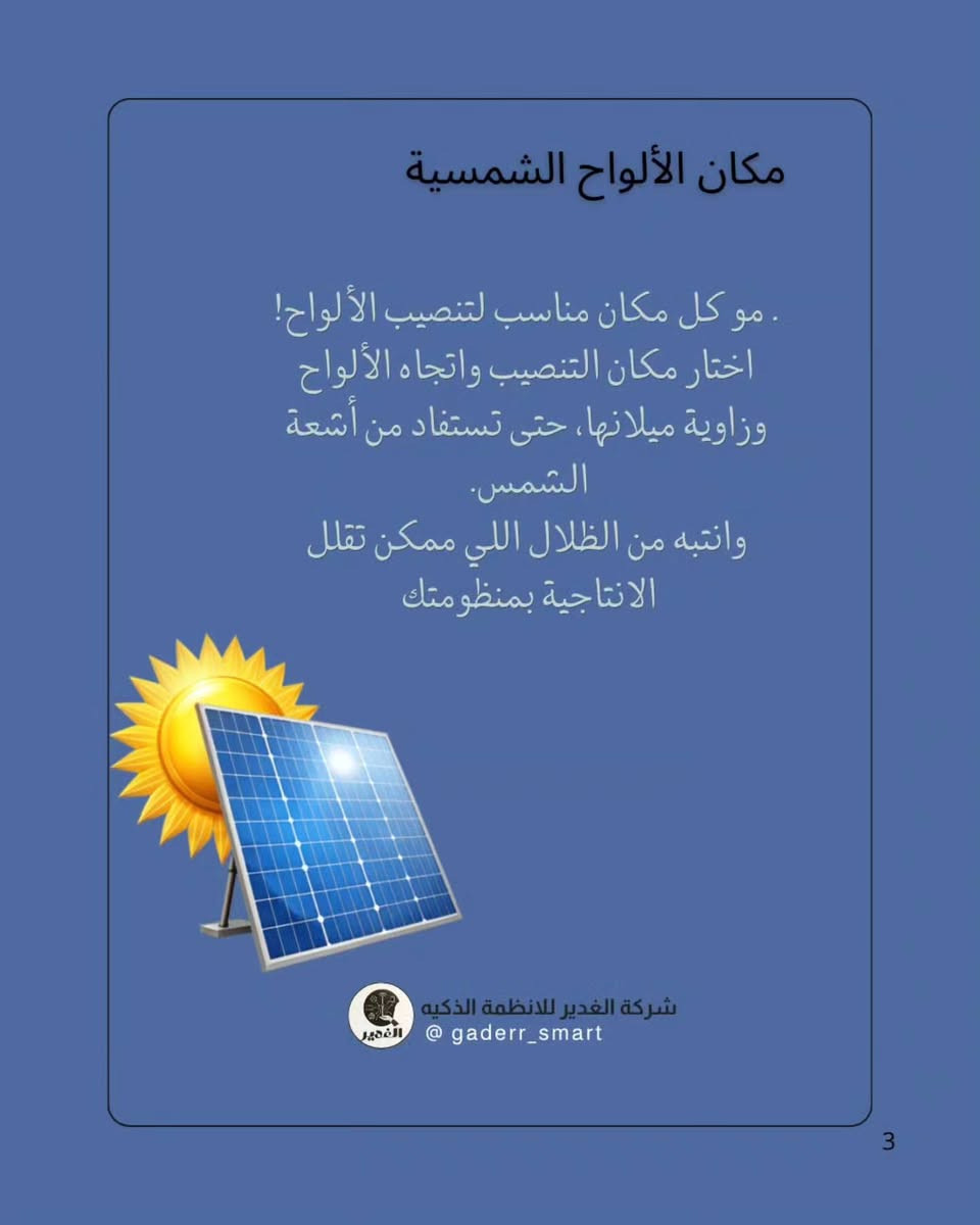 طاقة شمسية • تنصيب ألواح • انفرتر وبطاريات