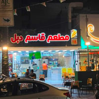 مطعم • مقابل مول الحارثيه • واجهة ٨ نزول ٩