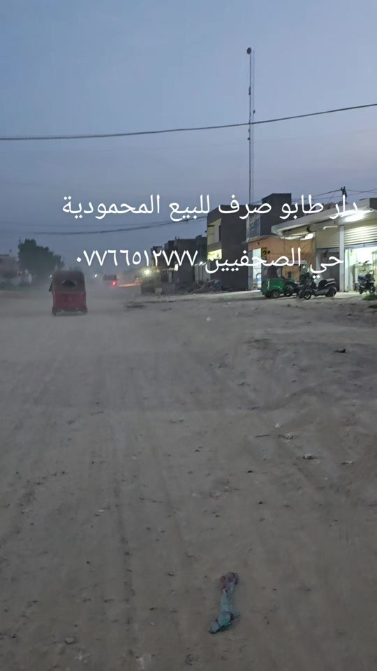 طابو صرف • المحمودية حي الصحفيين • ٣ غرف