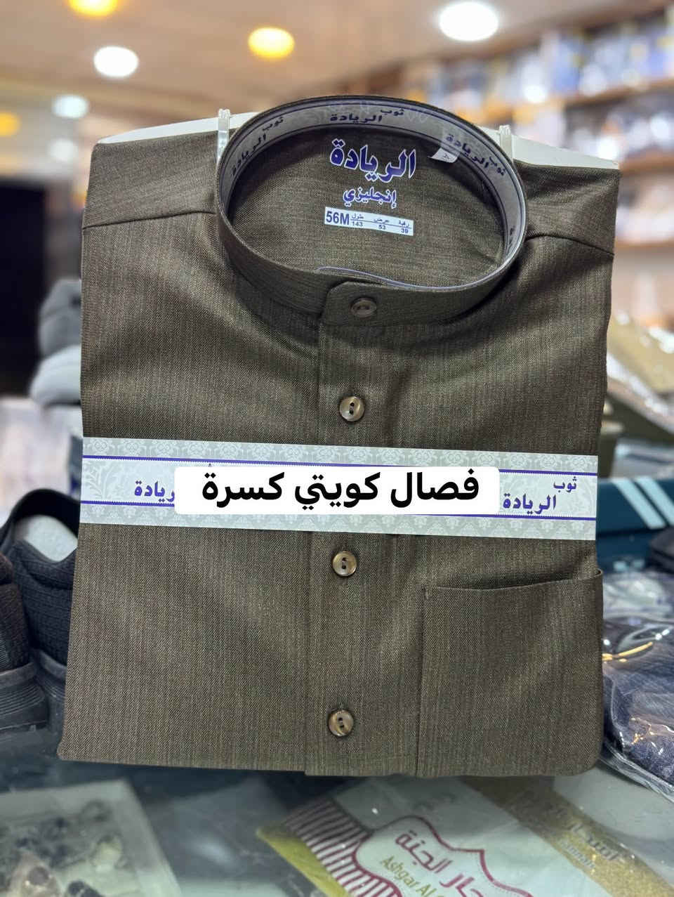 "دشداشه فصال كويتي" كسرة"
"خام انكليزي تقليمة مخفيه"
متوفر ب 6 الوان 

القياسات 
56s-56m-58s-58m-58L-58XL
60s-60m-60L-60XL-62L-62XL

السعر 25000
الشهم للزي العربي الشرقاط السوق الجديد قرب صيرفه البهار رقم المحل c1
خدمه توصيل جميع المحافظات 5000
للحجز والاستفسار التواصل واتساب
***********
***********

نص مكتوب في الصور:
- فصال كويتي كسرة