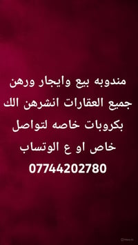مندوبه • عقارات • نشر بكروبات