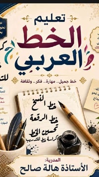 دورات الخط العربي خطاط ..م مدربين خط النسخ البغدادي   خط الرقعة البغدا...