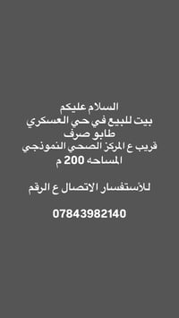 حي العسكري • طابو صرف • ٢٠٠م