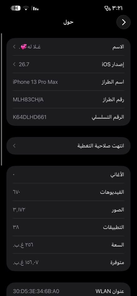 السلام عليكم
جهاز ايفون 13 برو ماكس جهاز نظيف تشوف وجهك بالشاصي مالته ذاكرة 256 لون بحري جهاز Recycled  ركز مو مجدد بطاريته 95 تطول وياي 10 ساعات شاهد ربي ووين ما يعجبك اخذ افحصه اذا طلع بي شي رجعه اخذته قبل شهرين ب 825 واليوم انكسر الظهر اريد ابيعه حط سعرك وتدلل جماعة 675 اعبر المنشور رقم ***********

نص مكتوب في الصور:
- حالة البطارية والشحن
- كما هو الحال مع البطاريات القابلة لإعادة الشحن، بطارية الهاتف قابلة للاستهلاك وتصبح أقل فاعلية مع الوقت. معرفة المزيد...
- الحد الأقصى للقدرة
- ٩٥٪
- هذا قياس لقدرة البطارية مقارنة بقدرتها عندما كانت جديدة. قد تتسبب القدرة المنخفضة بتقليل ساعات الاستخدام بين عملية الشحن والأخرى.
- أقصى قدرة للأداء
- ستساعد الأنظمة المضمنة في النظام والمكونات في تخفيف آثار الأداء التي قد تلاحظها أثناء التقدم الكيميائي في عمر بطارية iPhone.
- شحن البطارية المحسن
- للحد من استنزاف عمر البطارية، يتعلم الـ iPhone من عادات الشحن اليومية، بحيث ينتظر ولا يتجاوز ٨٠٪ حتى يحين موعد حاجتك إلى استخدامه.
- حول الاسم غلا له . < إصدار iOS 26.7 < اسم الطراز iPhone 13 Pro Max رقم الطراز MLH83CH/A الرقم التسلسلي K64DLHD661 انتهت صلاحية التغطية < الأغاني الفيديوهات ٦٧٠ الصور ٣,١٧٢ التطبيقات ٣٨ السعة ٢٥٦ غ.ب. متوفرة ١٥٦,٠٧ غ.ب. عنوان WLAN 30:D5:3E:34:6B:A0