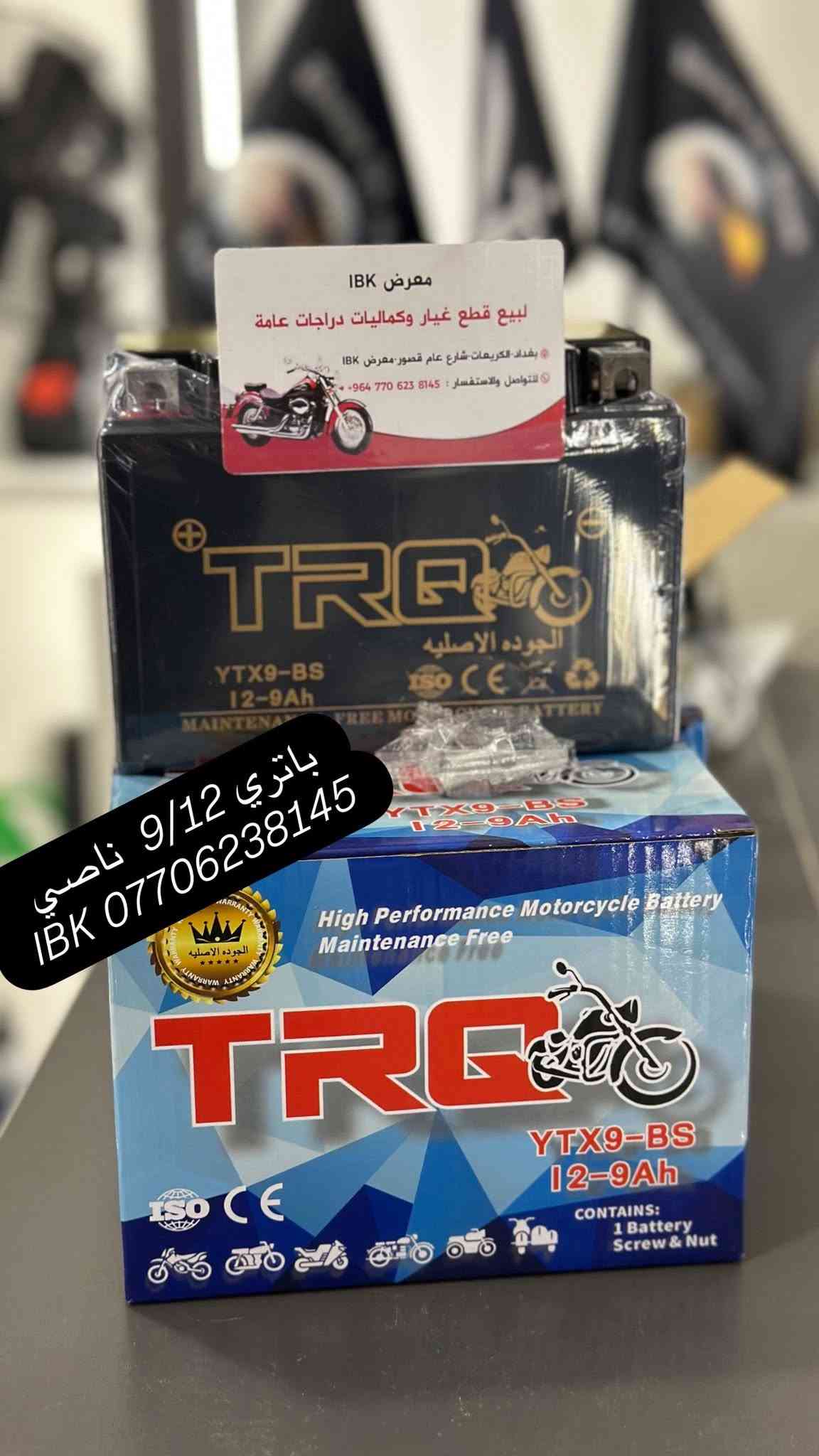 🏍️ IBK لبيع قطع غيار الدراجات النارية 🏍️
🔧 نوفر جميع قطع غيار الدراجات النارية العامة
✅ قطع أصلية ومضمونة
✅ أسعار مناسبة
✅ خدمة ممتازة

📍 العنوان: بغداد - الأعظمية - الكريعات - الشارع العام - القصور - معرض IBK

📞 للاستفسار والطلب:
***********
🚚 تتوفر خدمة التوصيل داخل بغداد والمحافظات

IBK
كل ما تحتاجه لدراجتك في مكان واحد 🏍️🔥

نص مكتوب في الصور:
- IBK من معرض متوفر فيت بم CB400 جودة أصلية ومضمونة أداء قوي وتشغيل مستقر يوفر الوقود ويطيل عمر المحرك لأن دراجتك تستحق الأفضل IBK معرض IBK للدراجات موقعنا بغداد كريعات قصور ***********
- IBK *********** قاعده فيت بم CB400 جديد
- ملف اصلي تفصيخ
- CB400
- واشر قبخ ولفات CB400 IBK ***********
- E9 4 LED Beads Aluminum housing with good heat dissipation
- قاعده مطاره 10 الف IBK ***********
- جنط خصر دبل جيب ضد ماء وجه كاربون ب 15 الف فقط IBK ***********
- باتري 9/12 ناصي IBK ***********
- *********** متوفر بلكات NGK ياباني وكاله بطح عام وهارلي 20 الف تخم