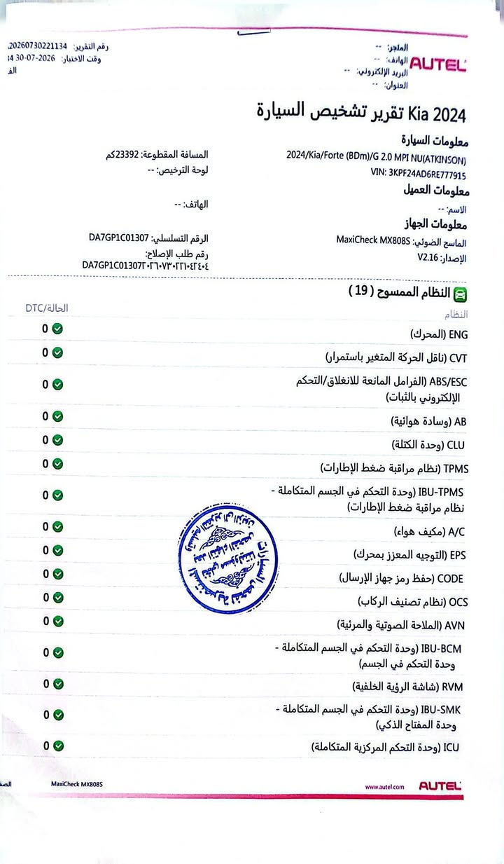 السلام عليكم
كيا فورتي موديل ٢٠٢٤ 
حادثهة خفيف الباب الخلفي موضع بالصور
بدون ايرباك ولا دواخل 
ماشية ٢٦ الف كيلو 
مواصفات lx
سيارة جاهزة وجديدة وكل نقص ما بيهة 
هزة جديدة ورقم بغداد
رايدهة ب ١٥٠ وبيهة مجال 
مكاني بغداد /مجمع الزهور سريع محمد القاسم مقابل بغداد الجديدة 
رقم التلفون /***********
