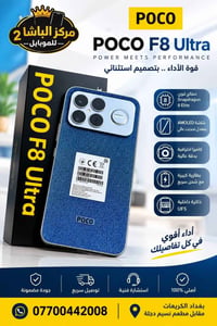 بوكو F8 Ultra • شاشة AMOLED • سنابدراجون 8