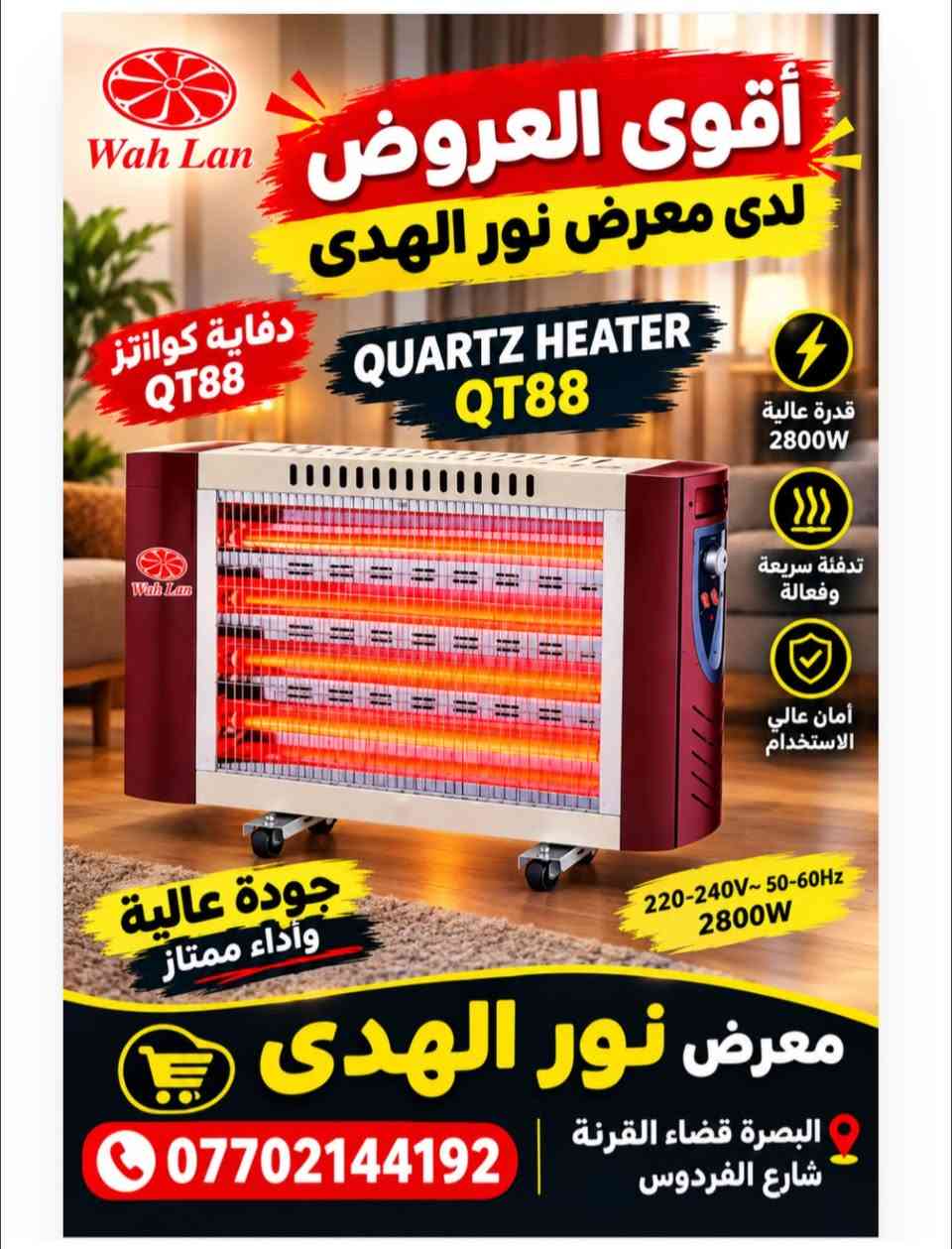 دفايات • معرض نور الهدى • البصرة القرنة
