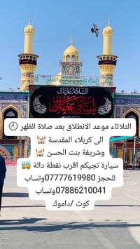كربلاء المقدسة • ريحانة الحسين • مبيت فندق
